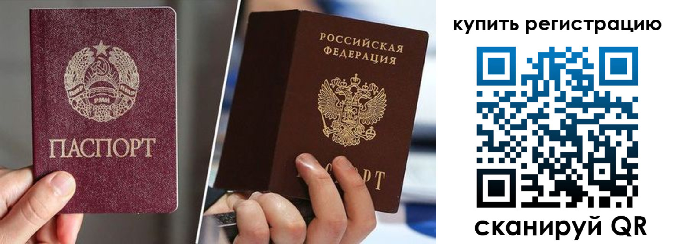 временная регистрация купить в Курске