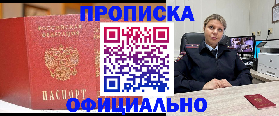 временная регистрация гарантия в Курске