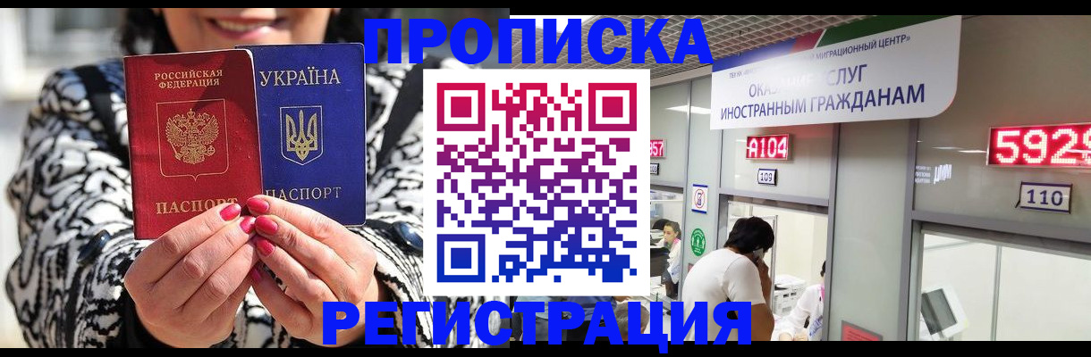 прописка 2025 в Курске