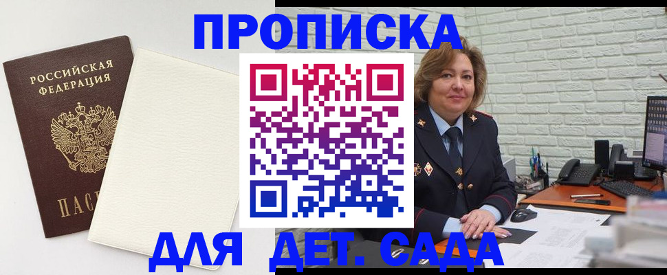 прописка в Курске