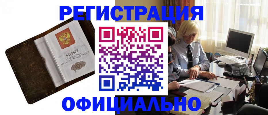 прописка в квартире в Курске