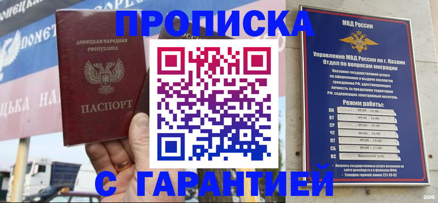 прописка для работы в Курске