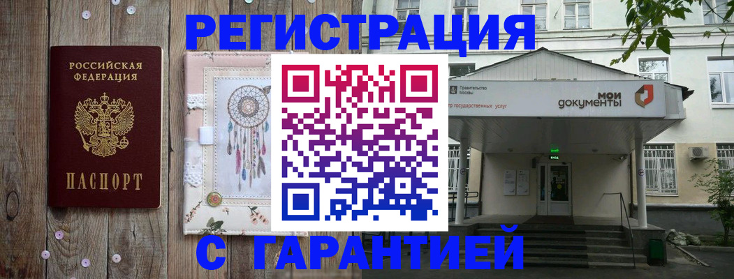 где прописаться в Курске