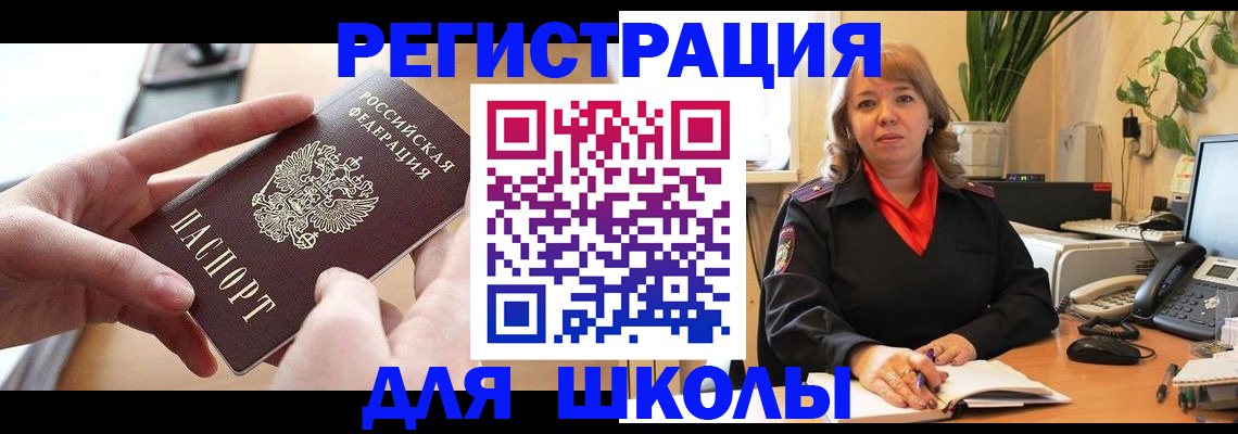 временная регистрация недорого в Курске