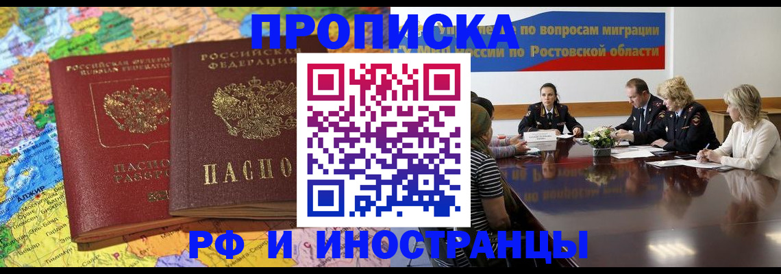 временная регистрация для всех в Курске